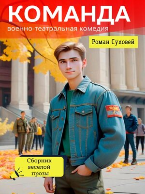 cover image of Команда